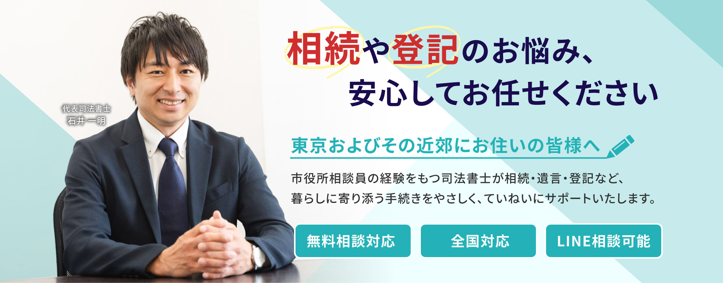 司法書士かなた法務事務所
