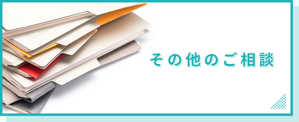 取扱業務一覧